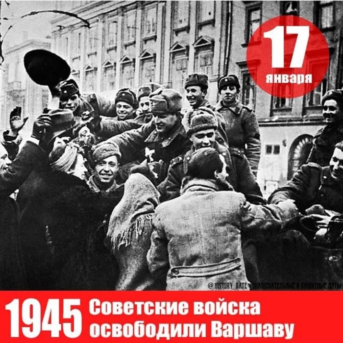 17 января 1945 года.