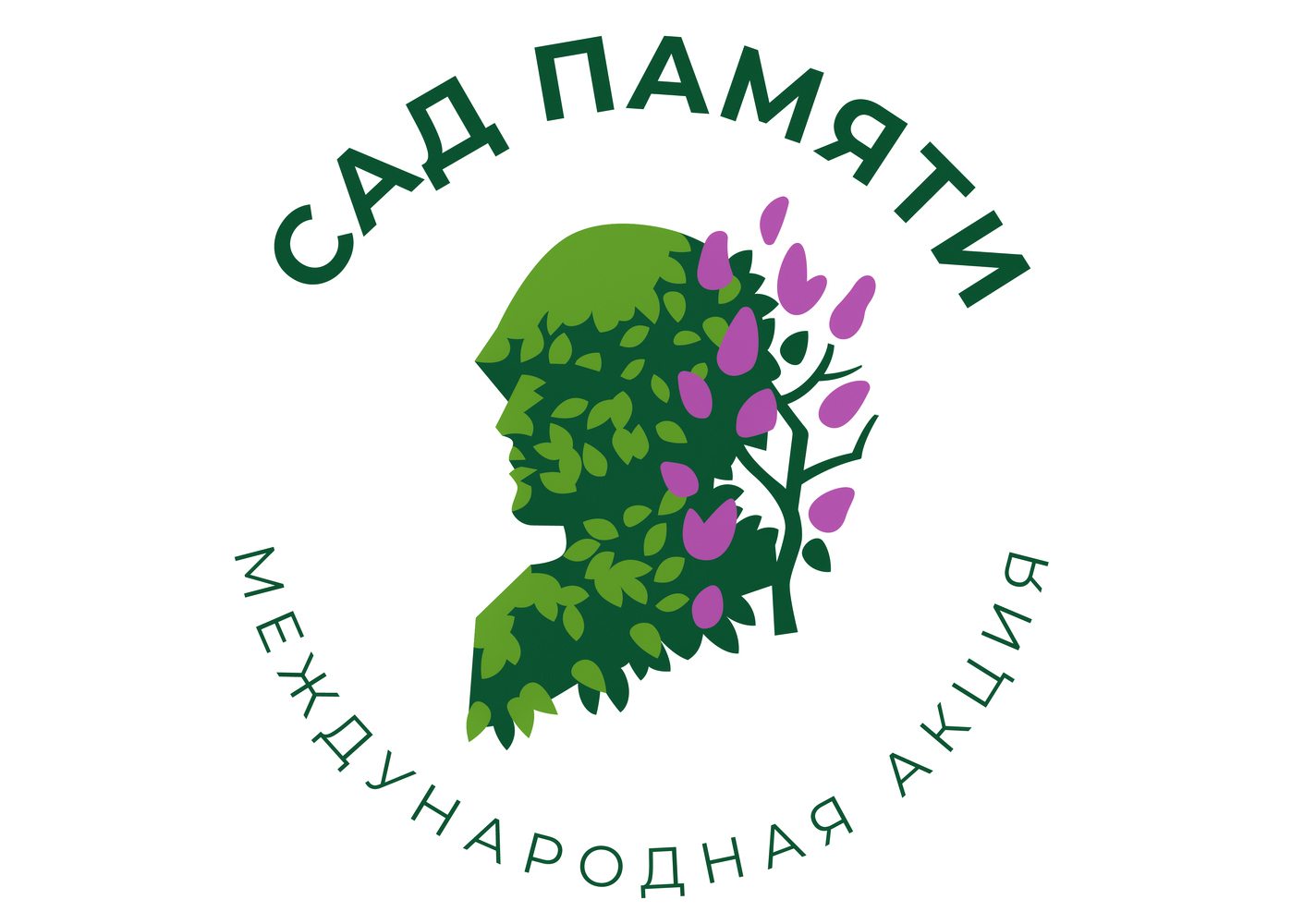 Участие в Международной акции &amp;quot;Сад памяти&amp;quot;.