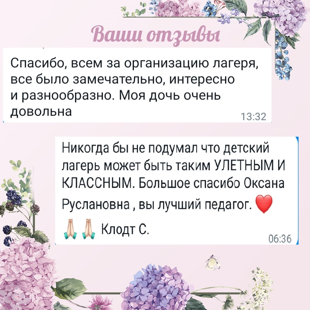 Отзывы благодарных родителей.