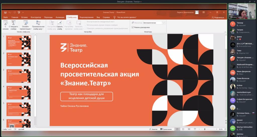 Участие во Всероссийской просветительской акции &amp;quot;Знание.Театр&amp;quot;.
