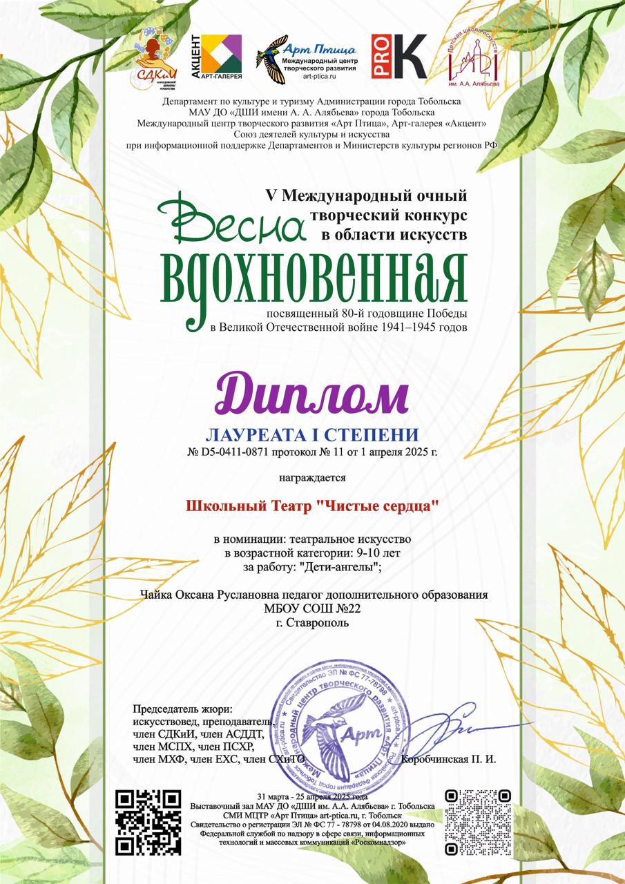 ПОБЕДА В КОНКУРСЕ &amp;quot;ВЕСНА ВДОХНОВЕННАЯ&amp;quot;.