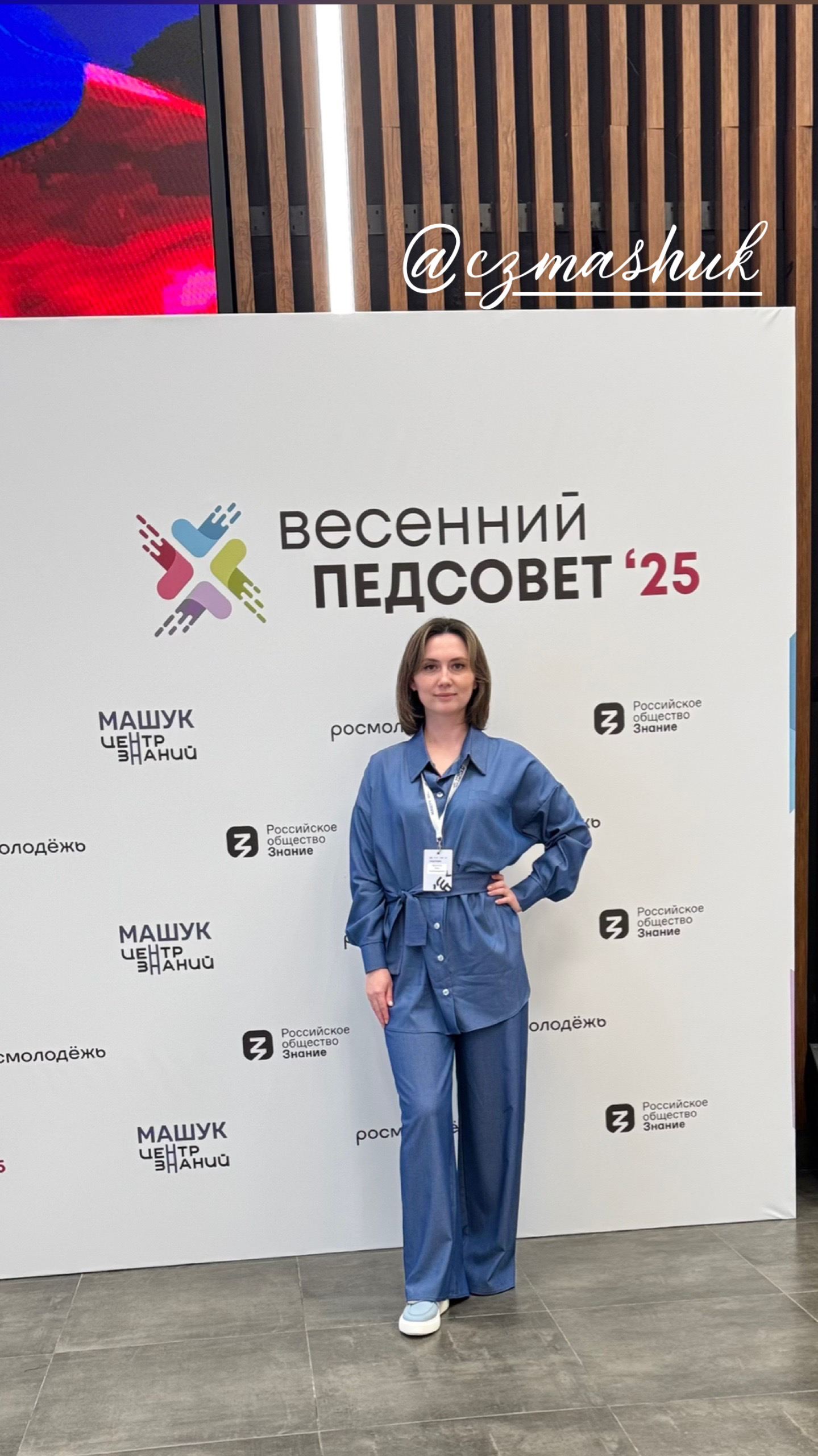 Участие в &amp;quot;Весеннем Педсовете&amp;quot; в Центре знаний &amp;quot;Машук&amp;quot;.