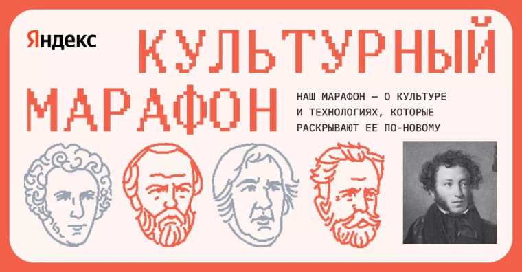 Культурно-просветительская акция "Культурный марафон".
