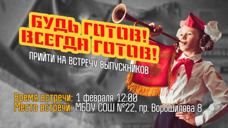 Вечер встречи выпускников.