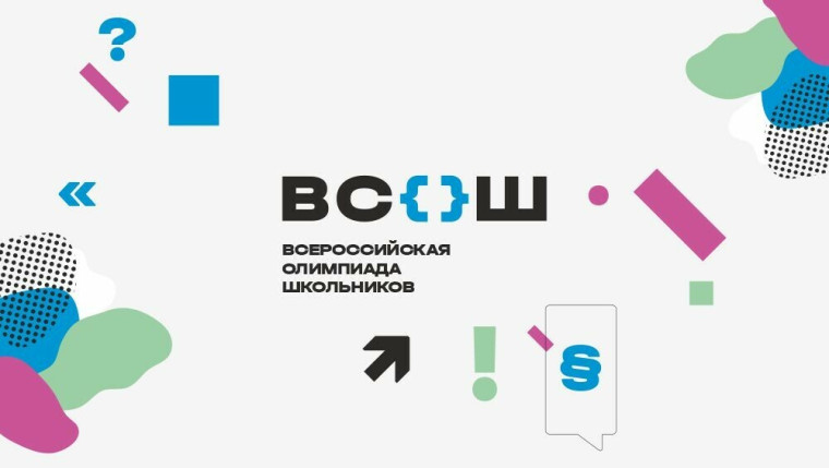 В Ставрополе начался I (школьный) этап Всероссийской олимпиады школьников.