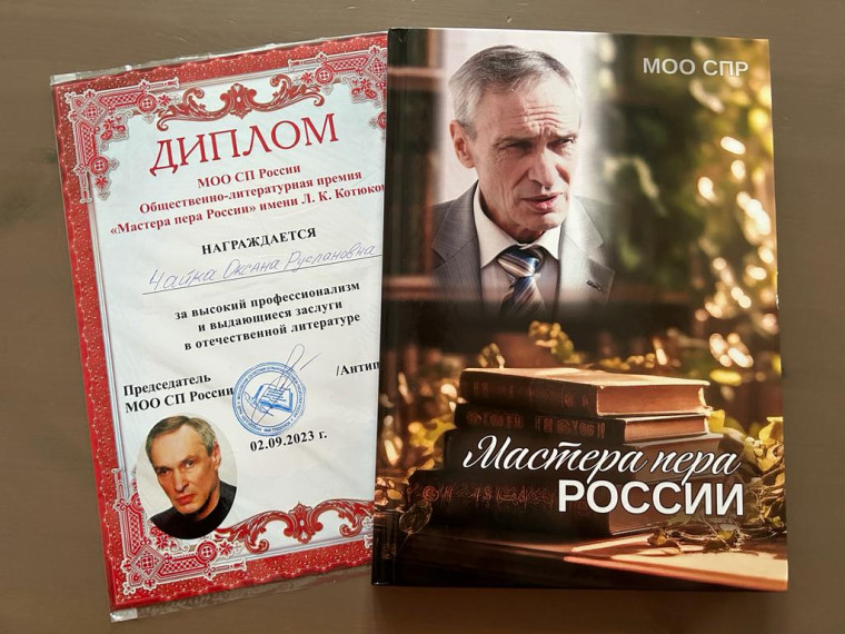 Литературная победа Чайка О.Р..